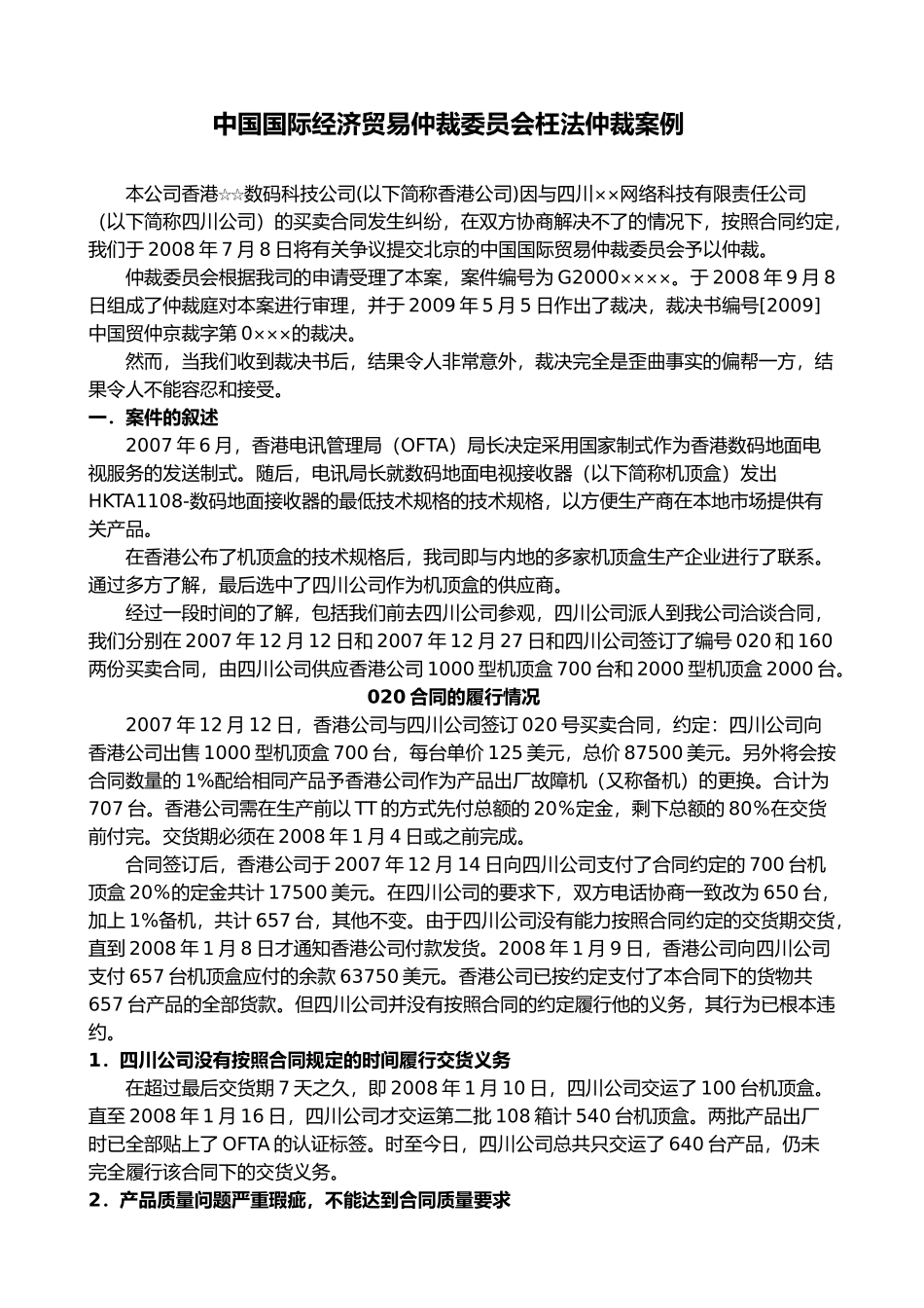 中国国际经济贸易仲裁委员会枉法仲裁案例_第1页