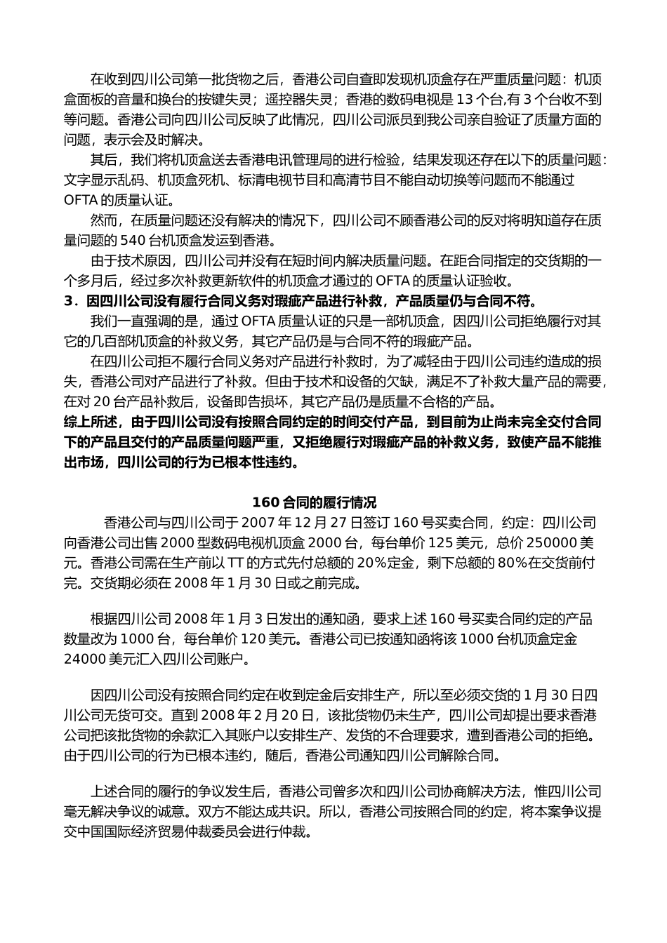 中国国际经济贸易仲裁委员会枉法仲裁案例_第2页