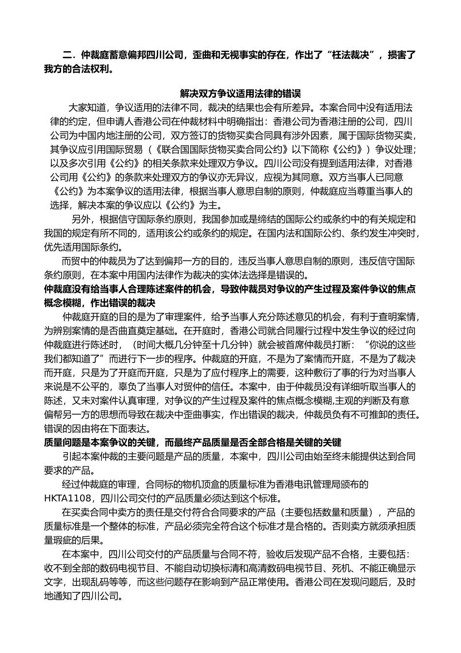 中国国际经济贸易仲裁委员会枉法仲裁案例_第3页