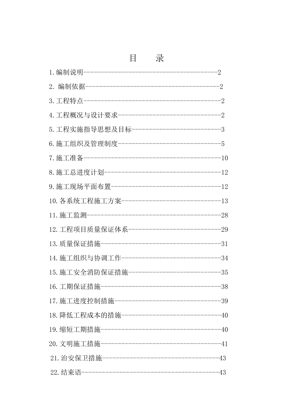 上海路居民点水泥路面施工方案_第2页