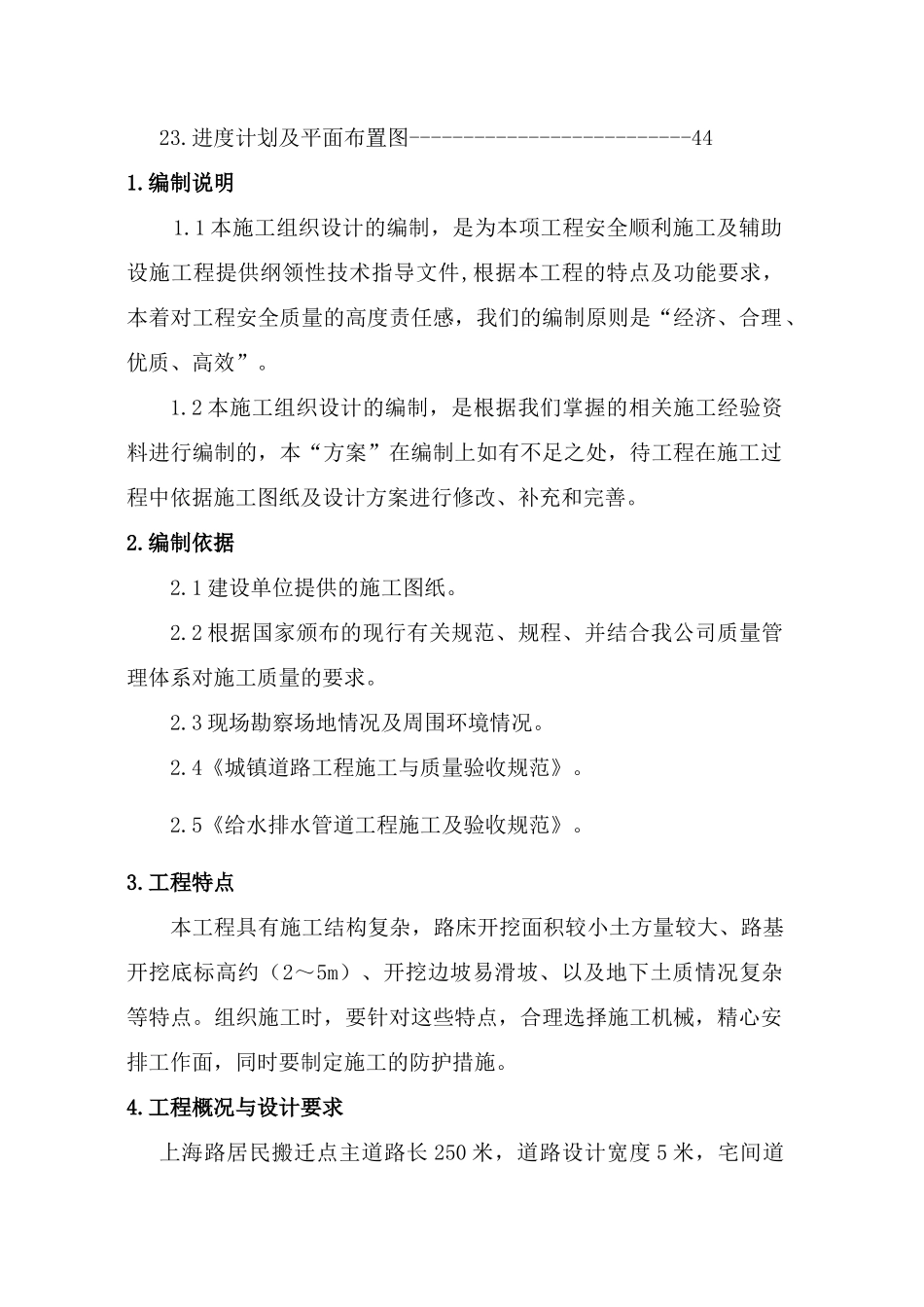 上海路居民点水泥路面施工方案_第3页