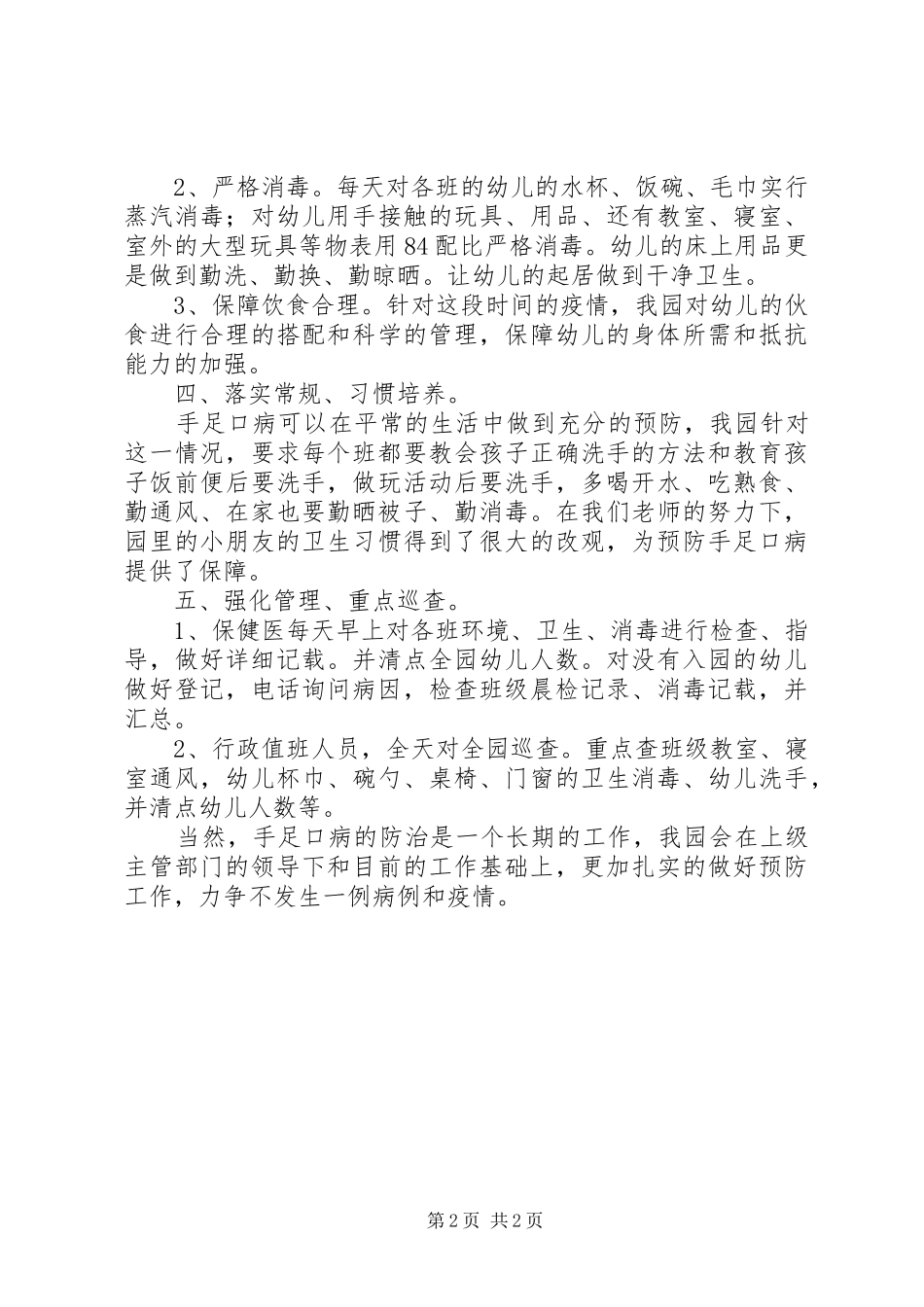 手足口病防治工作汇报材料 _第2页