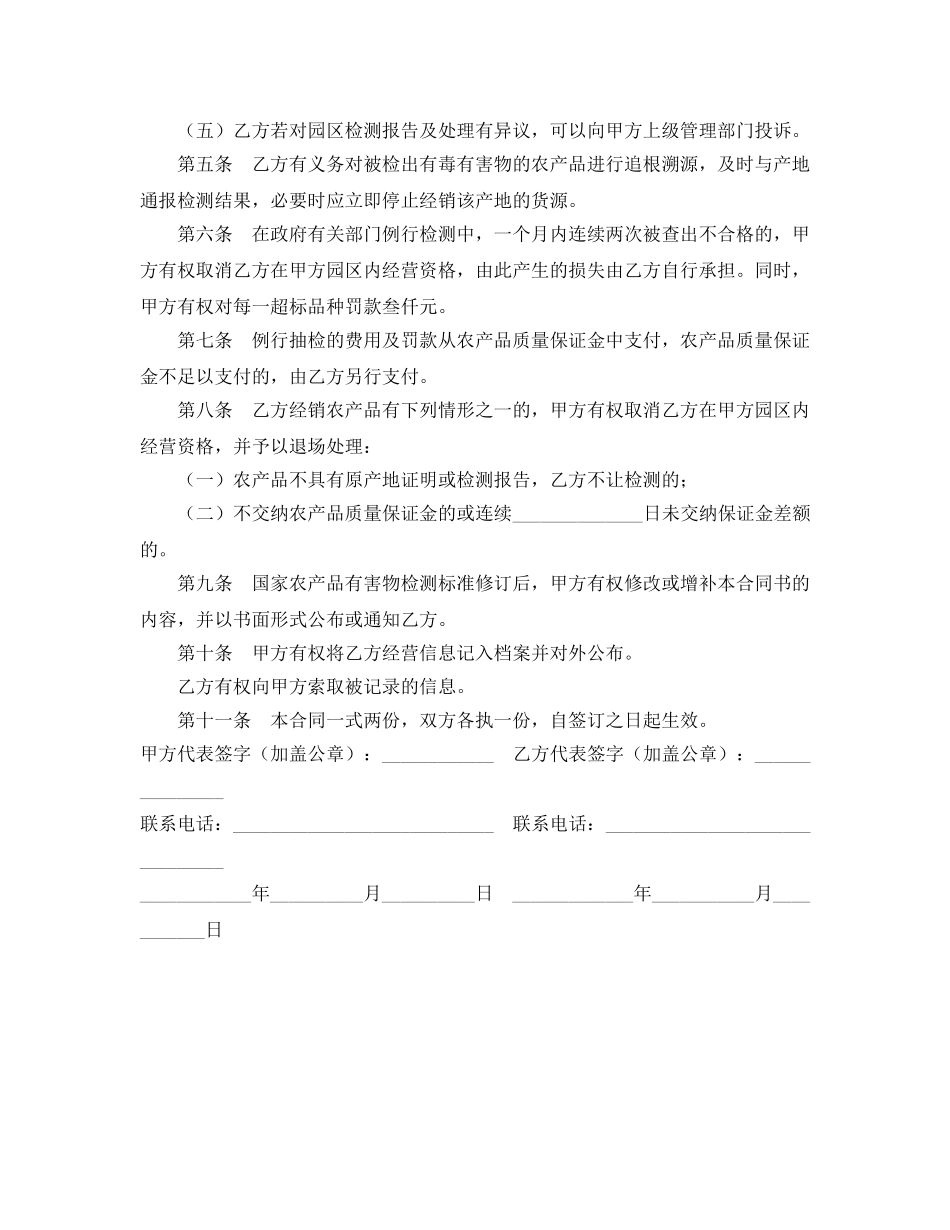 《安全管理文档》之食用农产品质量安全协议 _第2页