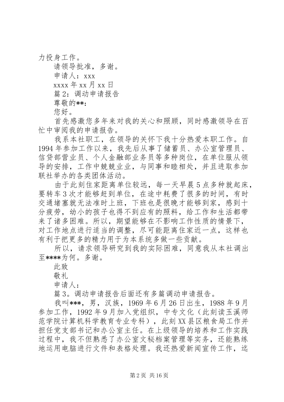 调动申请报告优选20篇_第2页