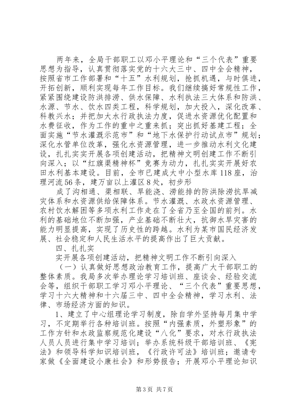 省级文明村镇的复查报告 _第3页