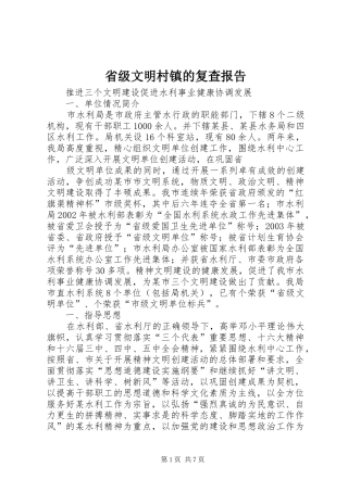 省级文明村镇的复查报告 