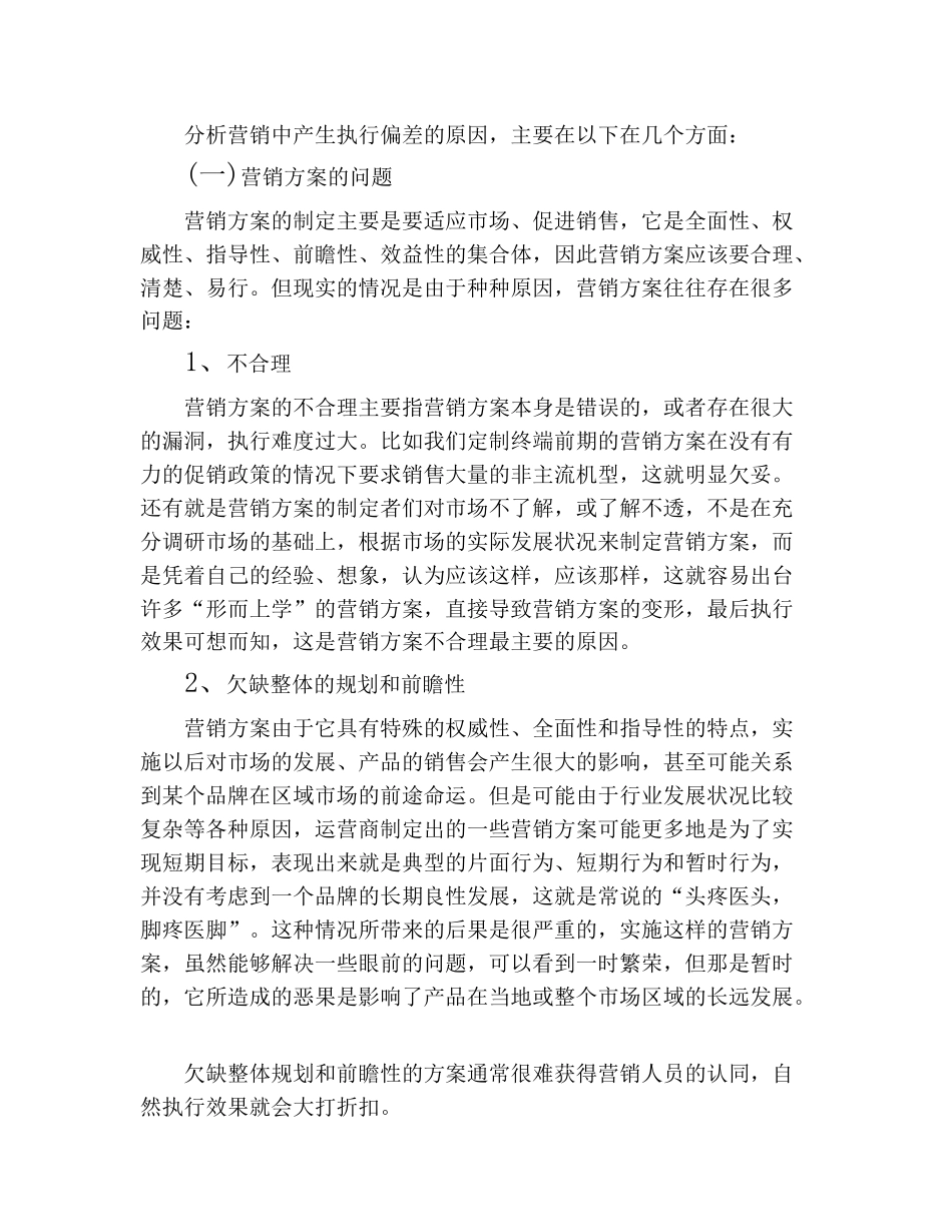 如何打造高效营销执行体系_第2页