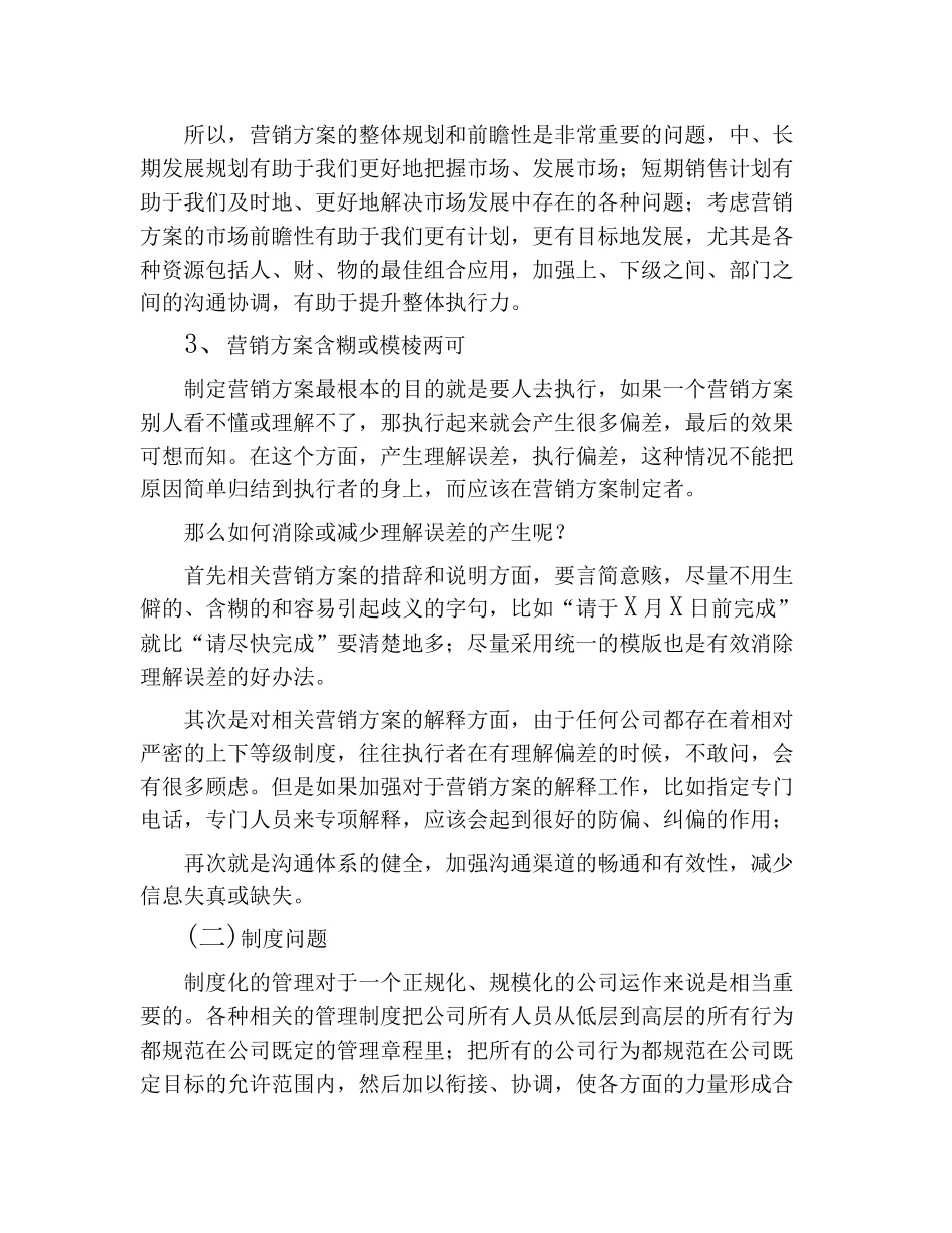 如何打造高效营销执行体系_第3页