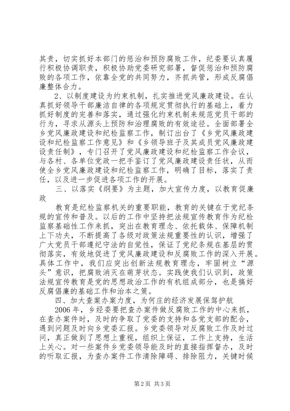 乡镇落实县纪委四次精神情况汇报 _第2页