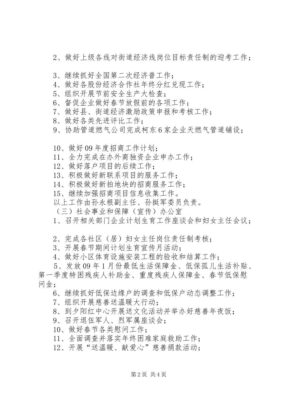 街道主要工作安排_第2页