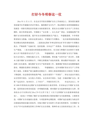 《安全管理》之打好今冬明春这一仗 
