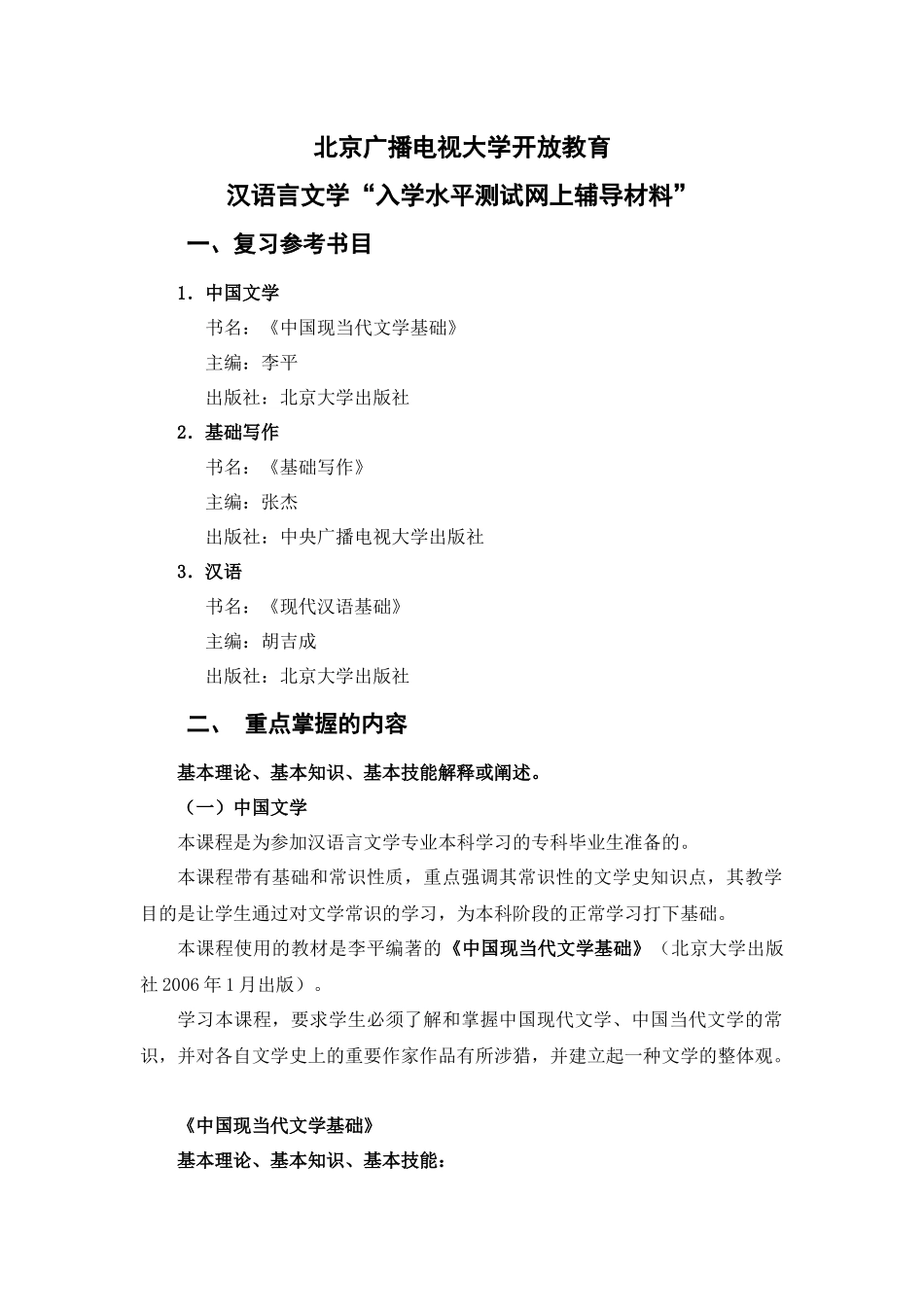 北京广播电视大学开放教育_第1页