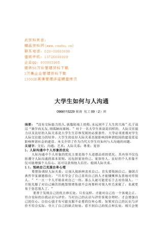 大学生怎样与人沟通