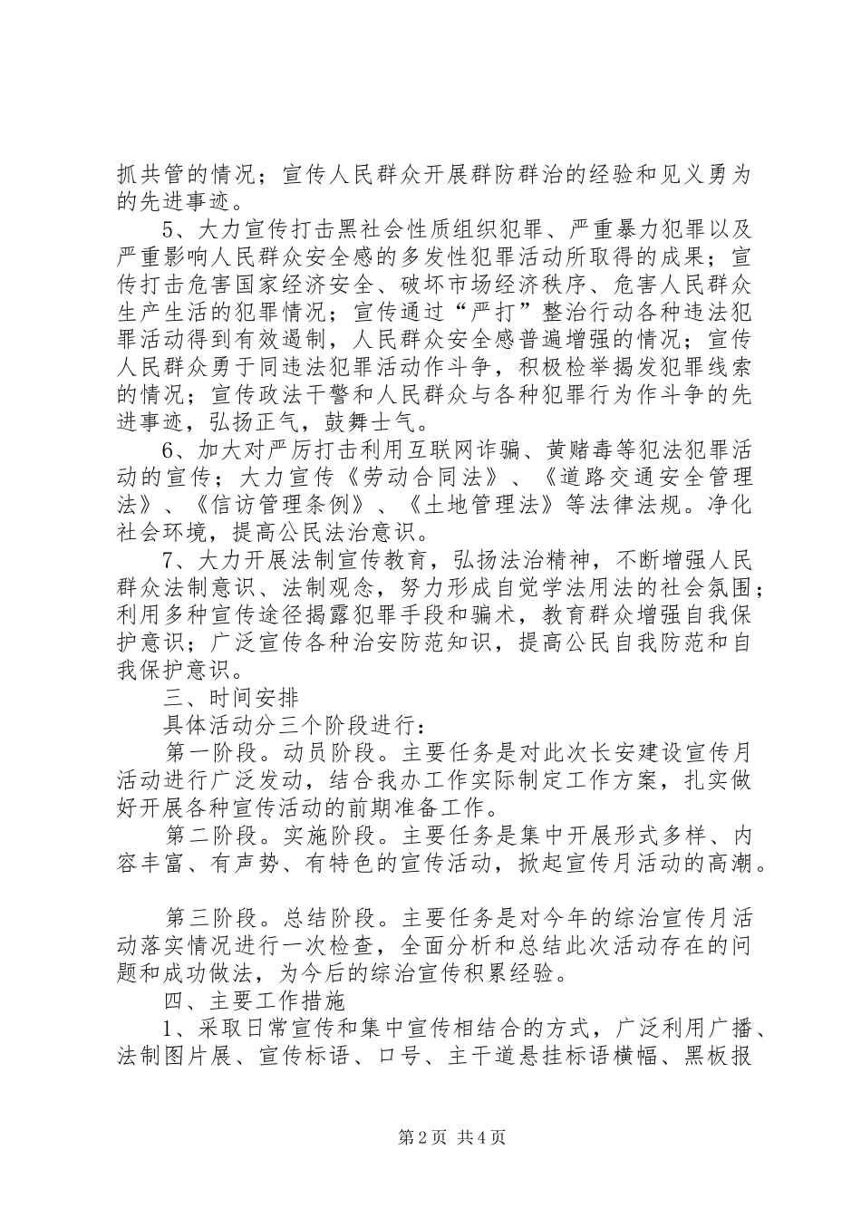 老店镇开展平安建设及综治宣传月活动汇报20XX年0919 (3)_第2页