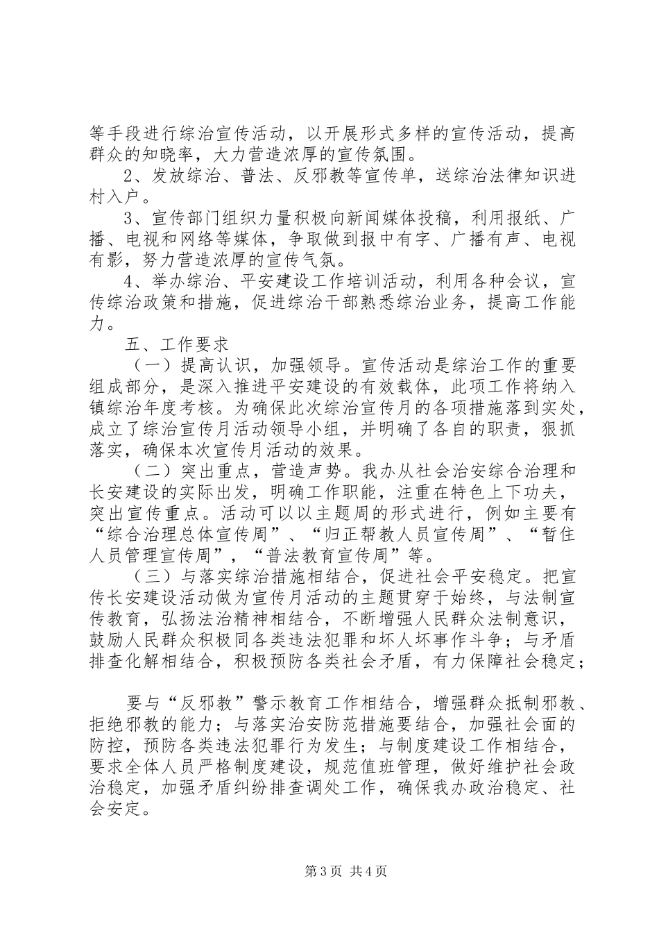 老店镇开展平安建设及综治宣传月活动汇报20XX年0919 (3)_第3页
