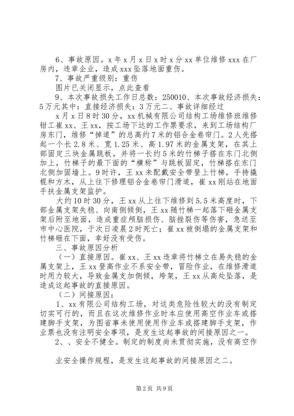 篇一：事故分析报告格式 _第2页