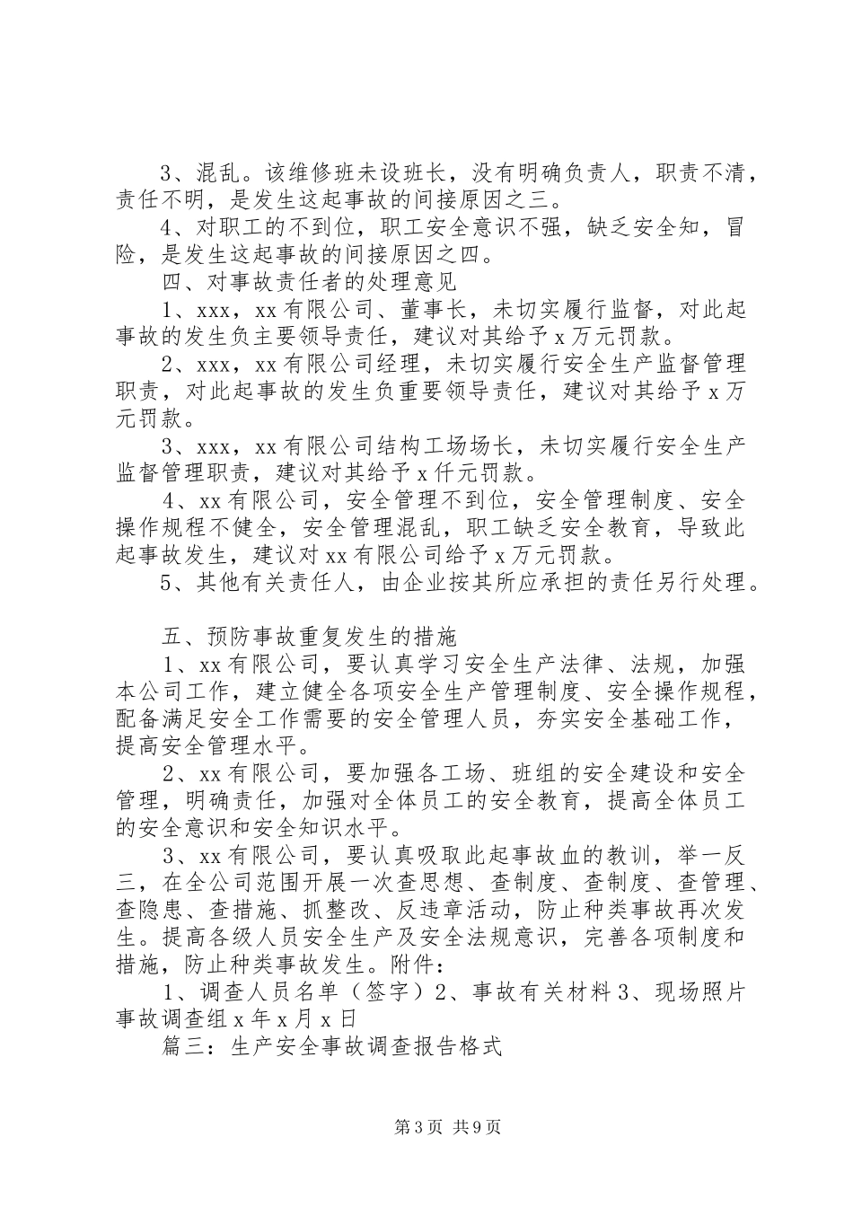 篇一：事故分析报告格式 _第3页