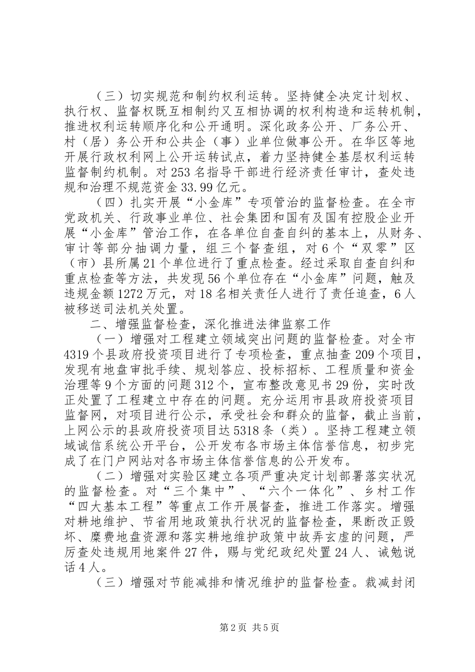 监察局工作情况汇报 _第2页