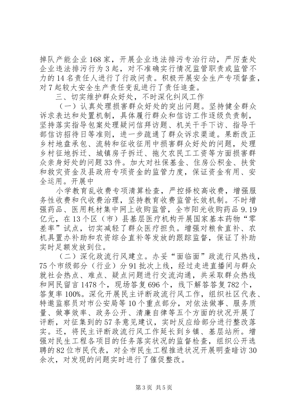 监察局工作情况汇报 _第3页