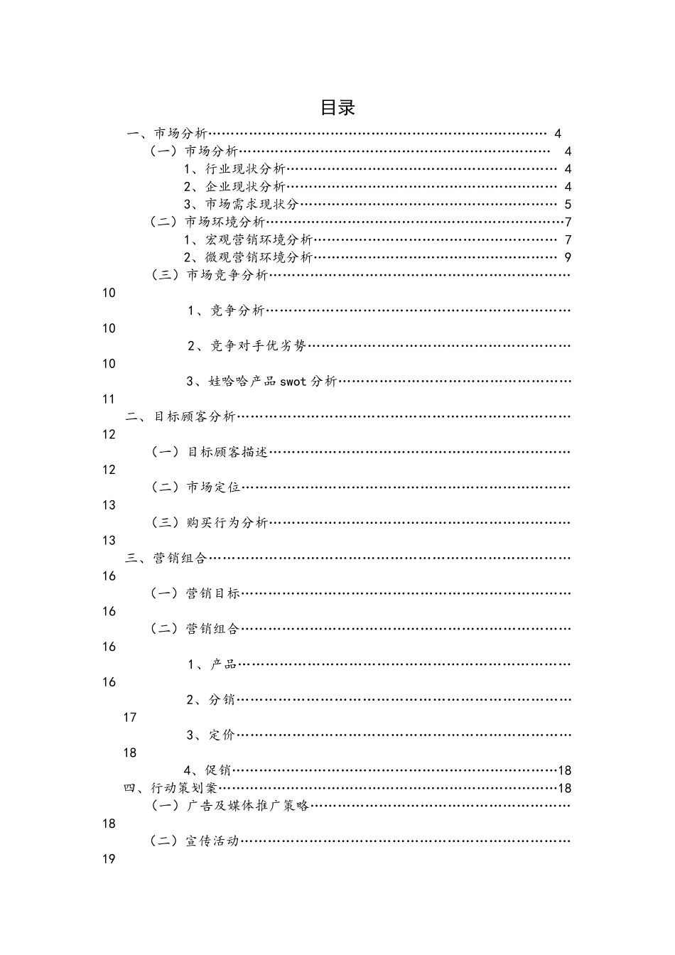娃哈哈饮料市场营销策划案_第2页