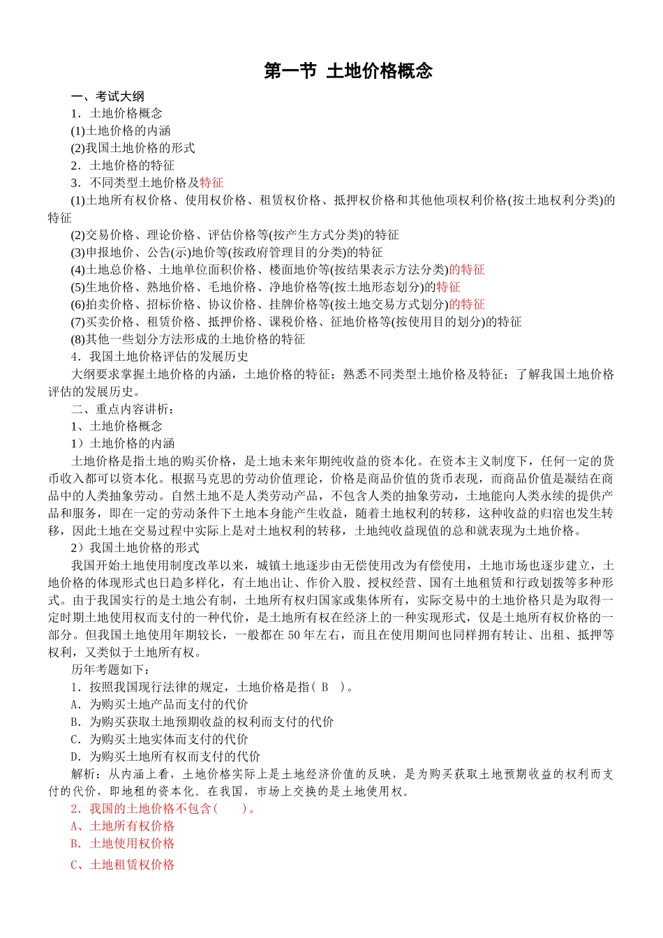 土地估价理论和方法_第2页