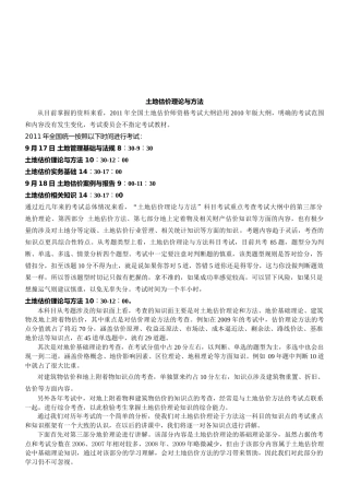 土地估价理论和方法