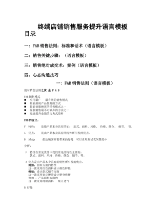 终端店铺销售语言模版