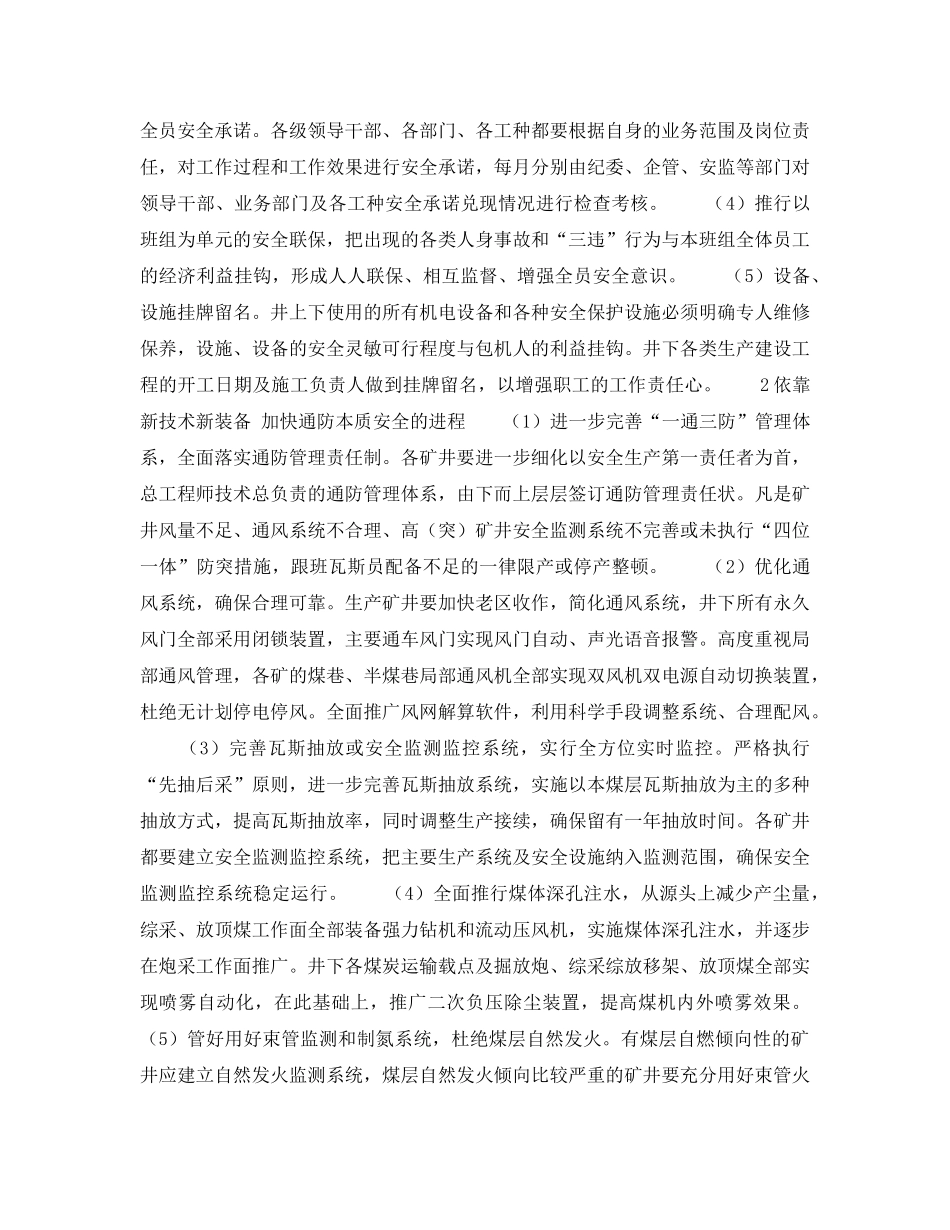 《安全管理》之关于创建本质安全型企业的思考 _第2页