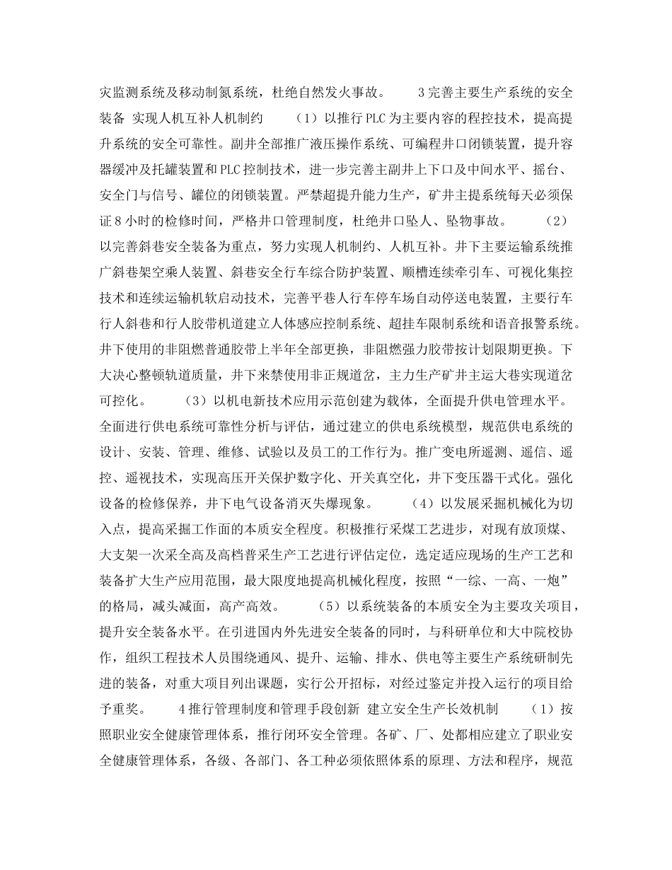 《安全管理》之关于创建本质安全型企业的思考 _第3页