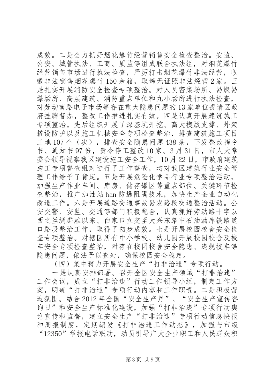 区安监局年度工作报告 _第3页