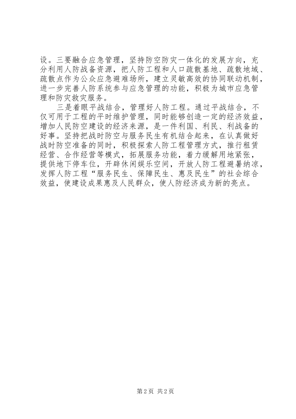 人防建设工作汇报 _第2页