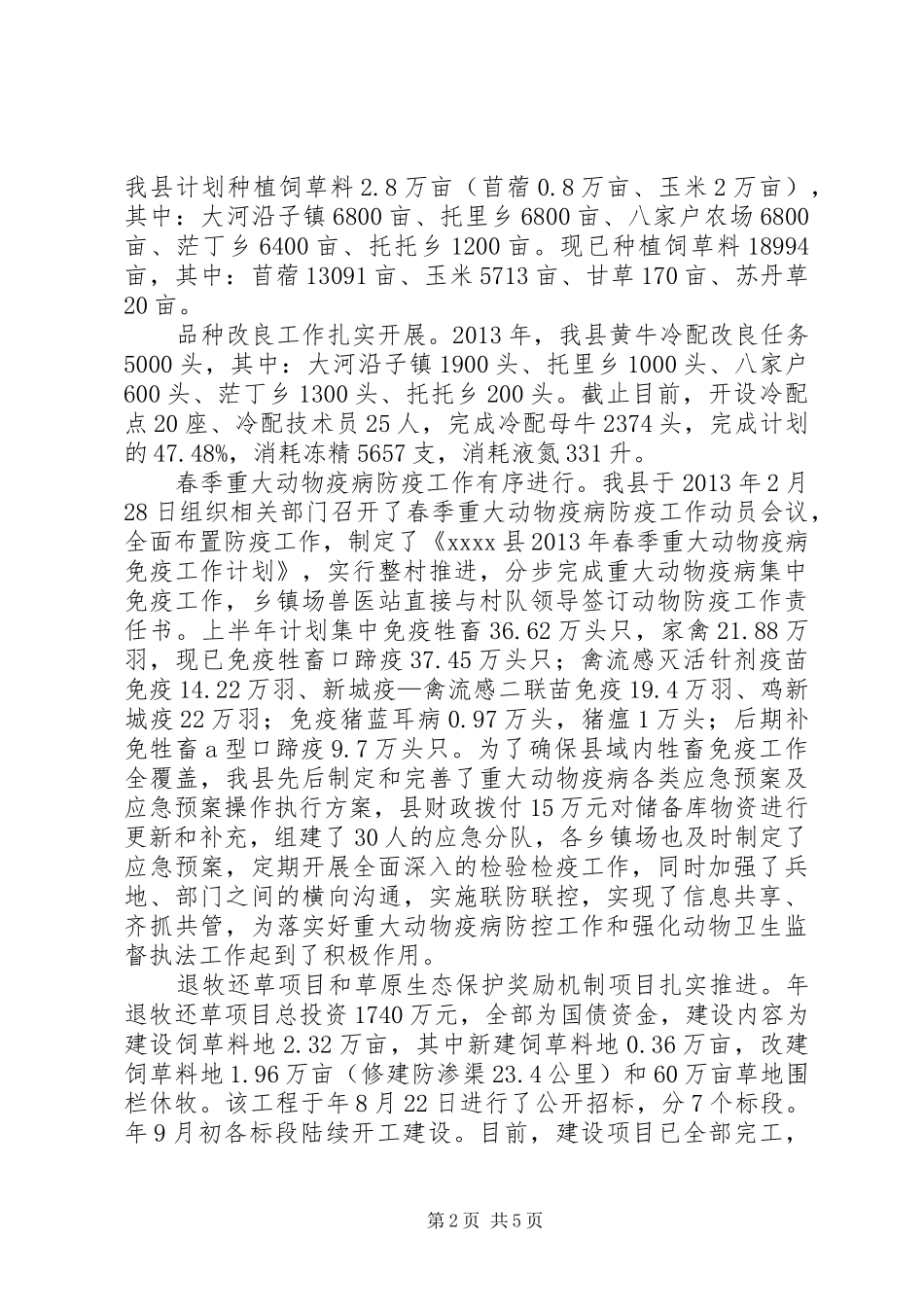 县畜牧业发展情况汇报 _第2页