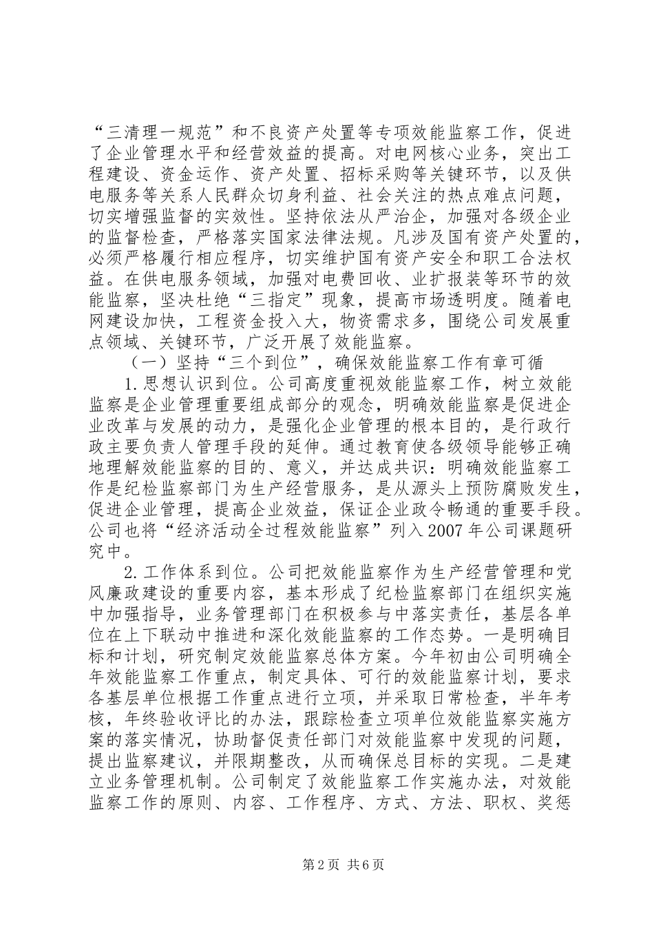 电力公司化效能监察情况汇报材料 _第2页
