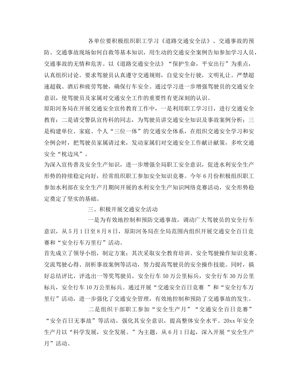 《安全管理》之浅谈交通安全管理工作的重要性 _第2页