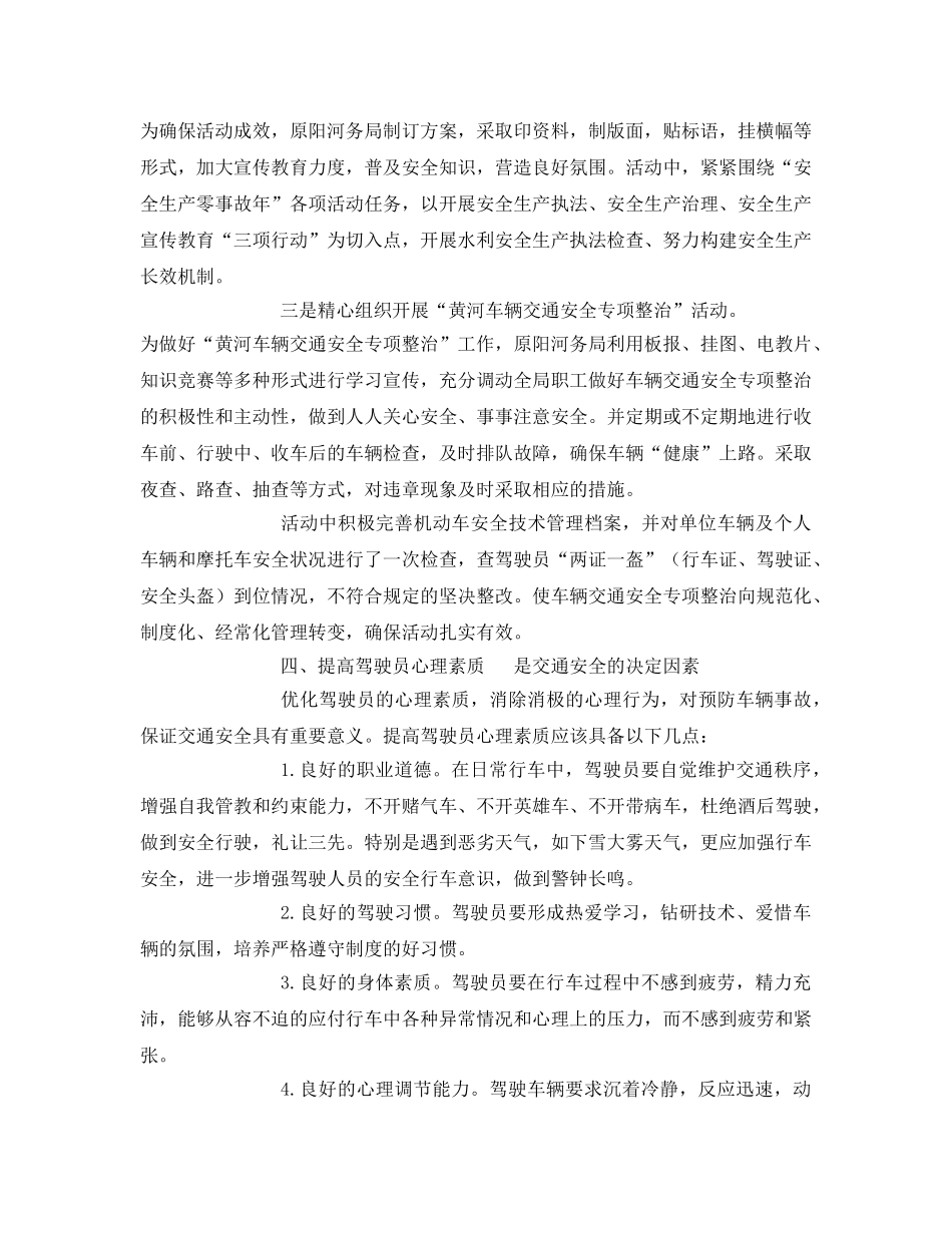 《安全管理》之浅谈交通安全管理工作的重要性 _第3页