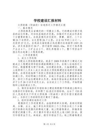 学校建设汇报材料 (25)