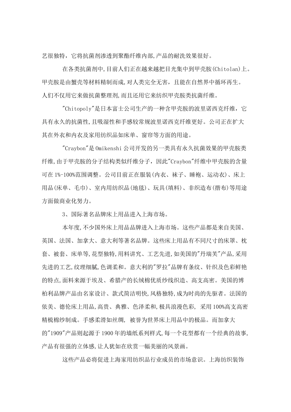 关于我国床上用品市场分析_第2页