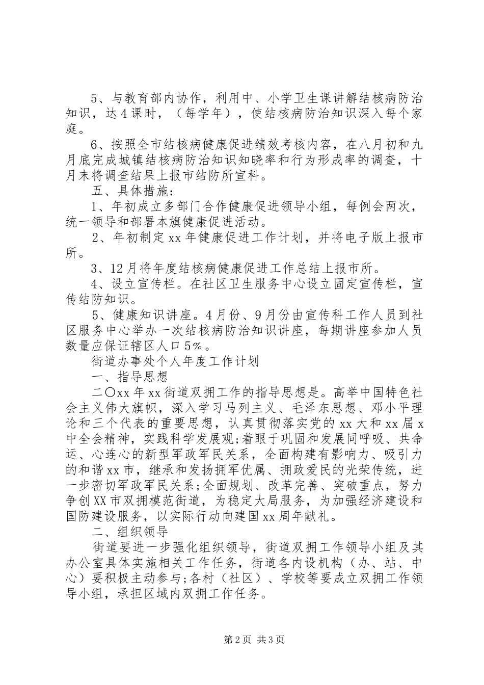 服务中心个人XX年度工作计划_第2页