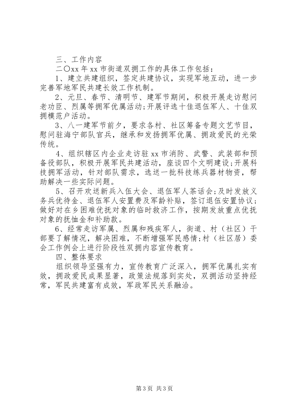 服务中心个人XX年度工作计划_第3页