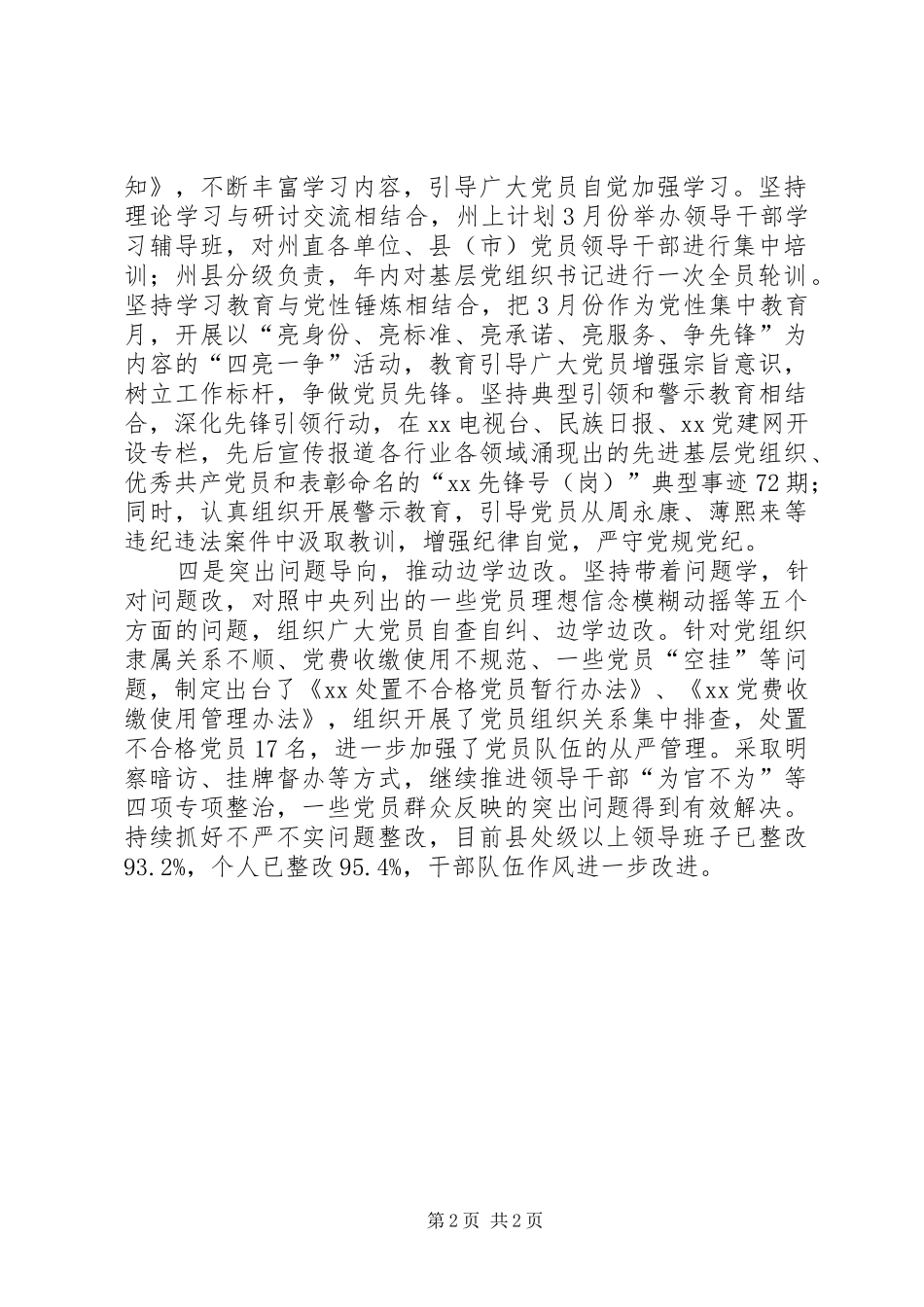 全区“两学一做”学习教育开展情况报告1 _第2页