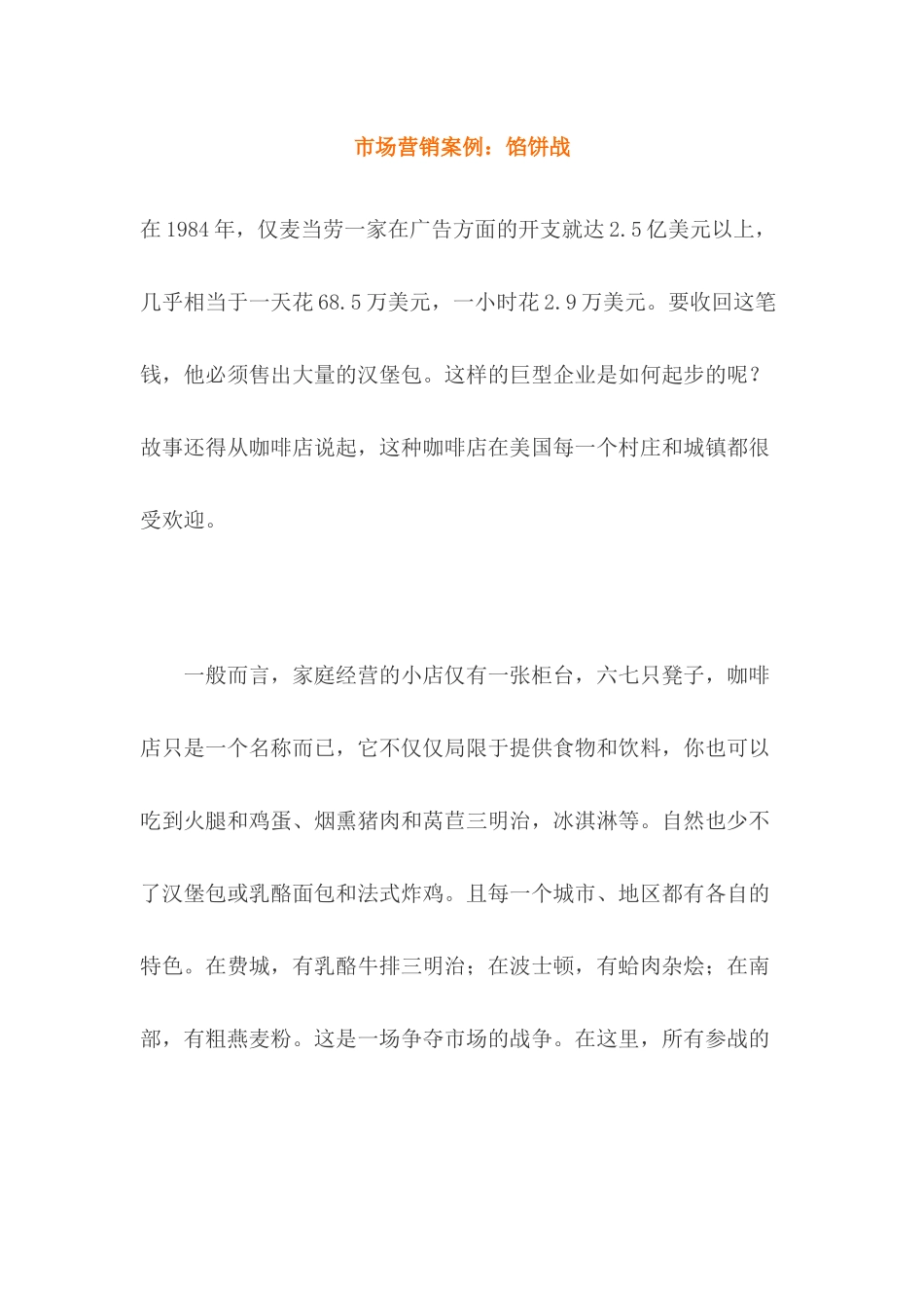 市场营销案例馅饼战_第1页