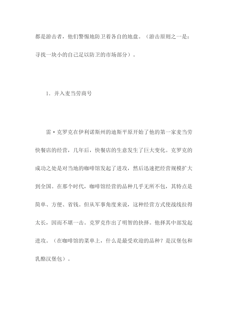 市场营销案例馅饼战_第2页