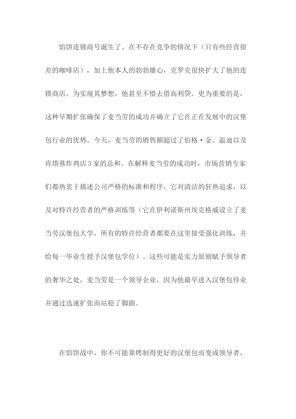 市场营销案例馅饼战_第3页