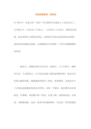 市场营销案例馅饼战
