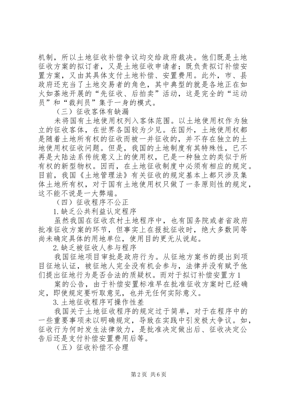 征收被征收人强制执行社会稳定风险评估报告 _第2页