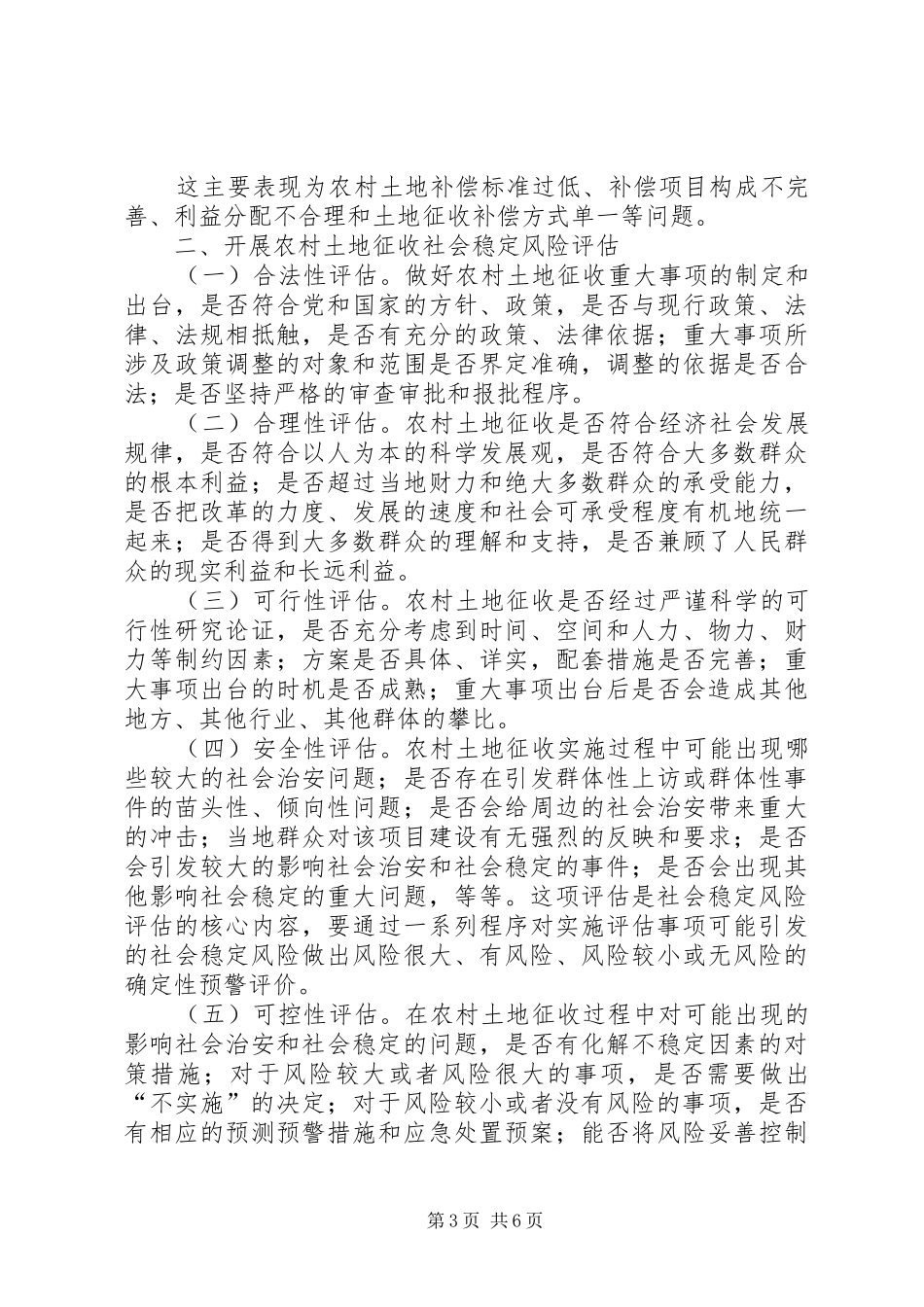 征收被征收人强制执行社会稳定风险评估报告 _第3页