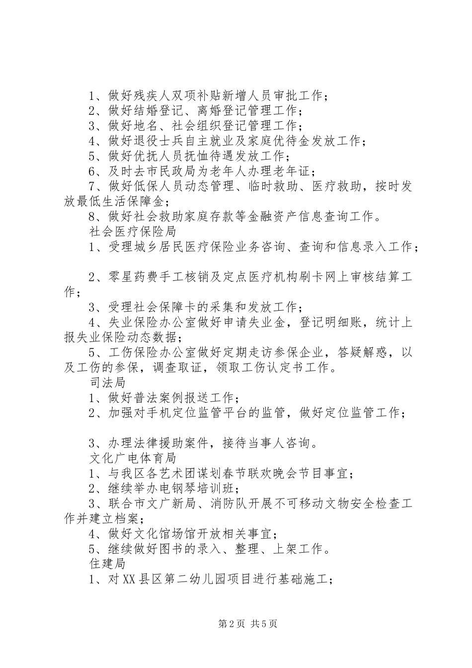 单位部门本周工作计划(XX年10月22日—10月26日)_第2页
