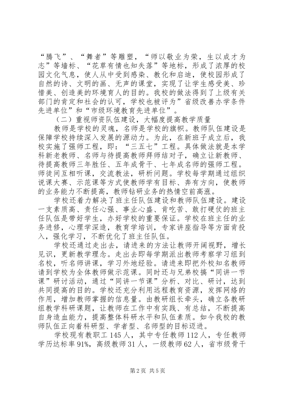 中学督导汇报材料 _第2页