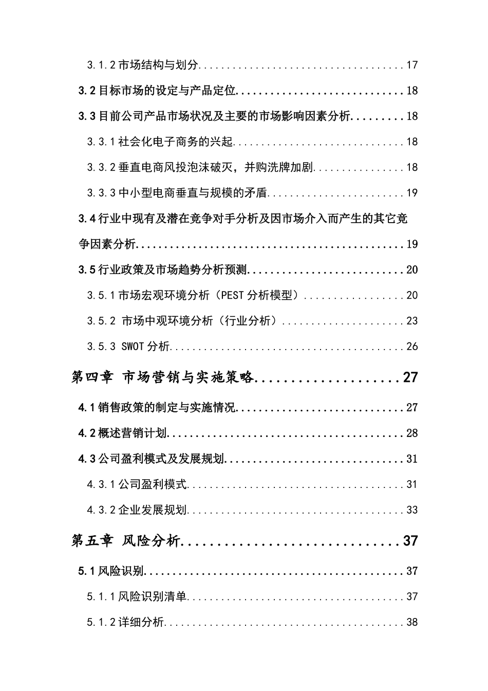 “e畅”网络服务有限责任公司创新创业策划书_第3页