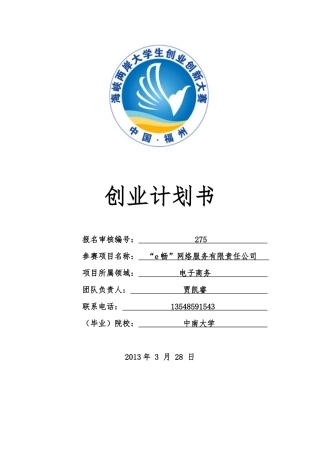 “e畅”网络服务有限责任公司创新创业策划书